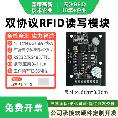 rfid读写器模块ic卡15693读卡模块非接触高频感应射频识别RS485