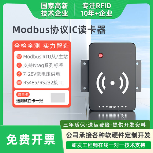 昱闵modbus读卡器高频厂家直销