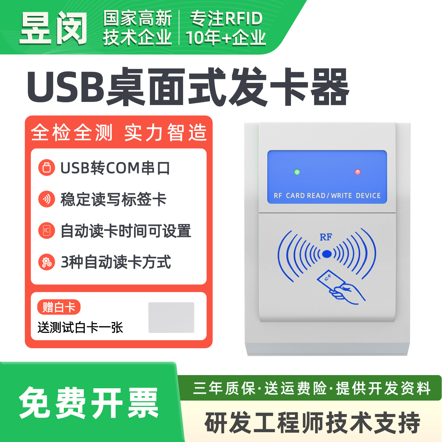 rfid读写器ic卡读卡器usb串口高频非接触感应器设备S50 S70写卡器