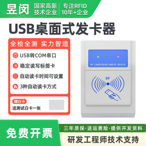 ic卡读写器USB串口高频
