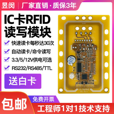 厂家直销读写器RFID模块