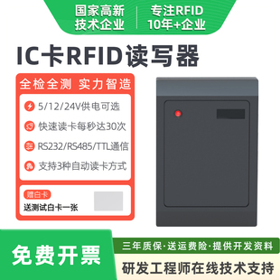 ic卡读卡器rfid读写器高频M1 S50写卡器非接触标签感应发卡器串口
