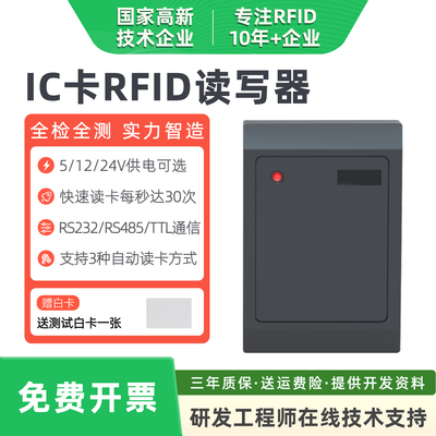ic读卡器读写发卡器高频RFID