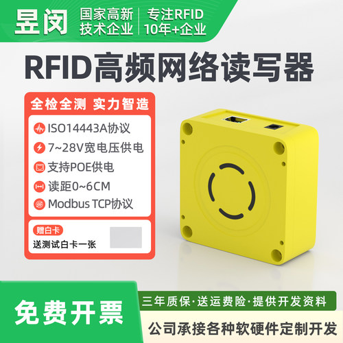 网络远程ic读写器modbusTCP以太网RJ45高频RFID网口支持POE连云端