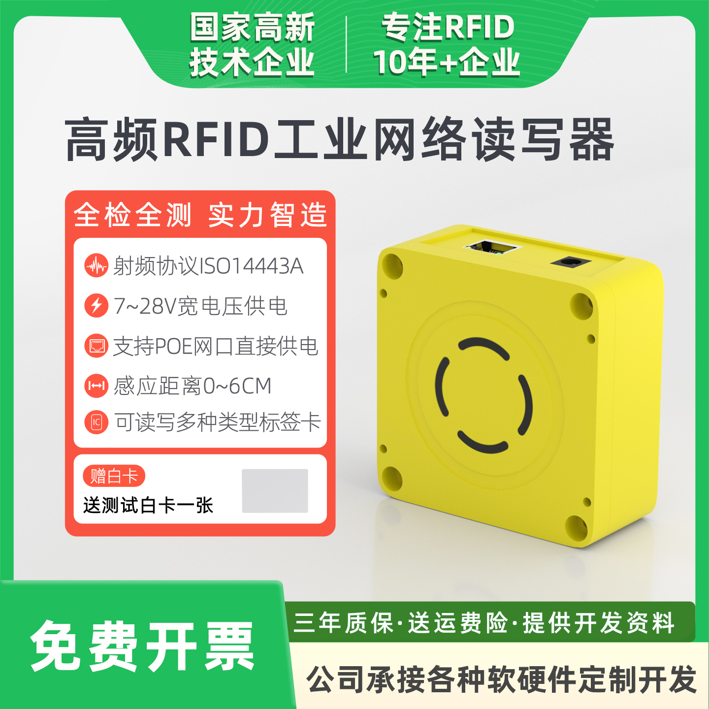 网络远程ic读写器modbusTCP以太网RJ45高频RFID网口支持POE连云端