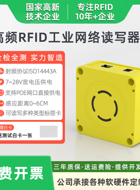 网络远程ic读写器modbusTCP以太网RJ45高频RFID网口支持POE连云端