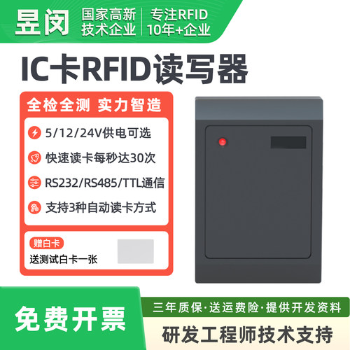 ic读卡器读写发卡器高频RFID