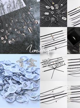 饰品盲盒补差价补运费1元随机钛钢朋克蕾丝戒指/项链拍多只发一件