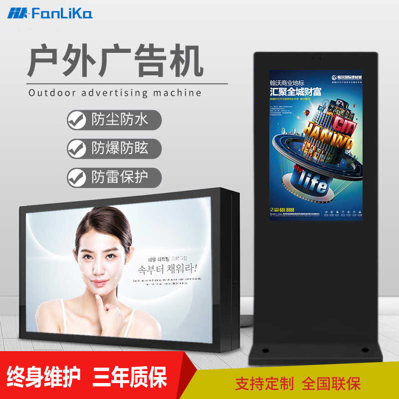 户外广告机高亮防水室外多媒体液晶显示屏播放器横屏智能数字标牌