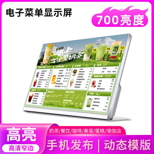 电子菜单显示屏桌面广告机奶茶连锁餐饮咖啡蛋糕点餐屏