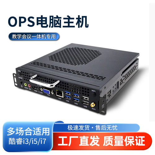 OPS电脑主机ops插拔式一体机会议平板教学一体机电脑模块13代