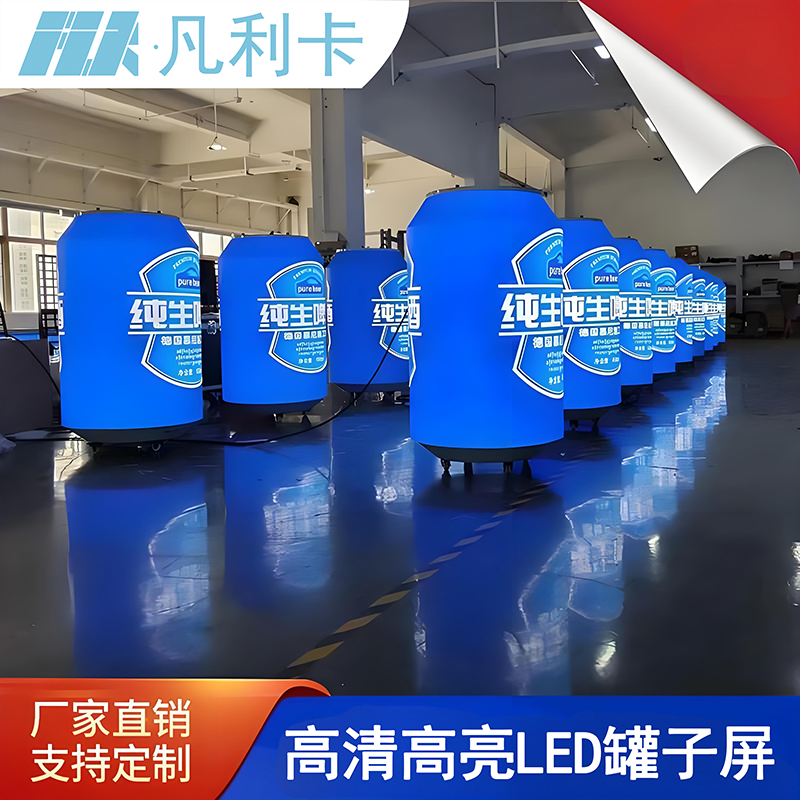 全彩LED易拉罐柔性屏异形酒吧创意啤酒罐显示屏室内外展览广告屏