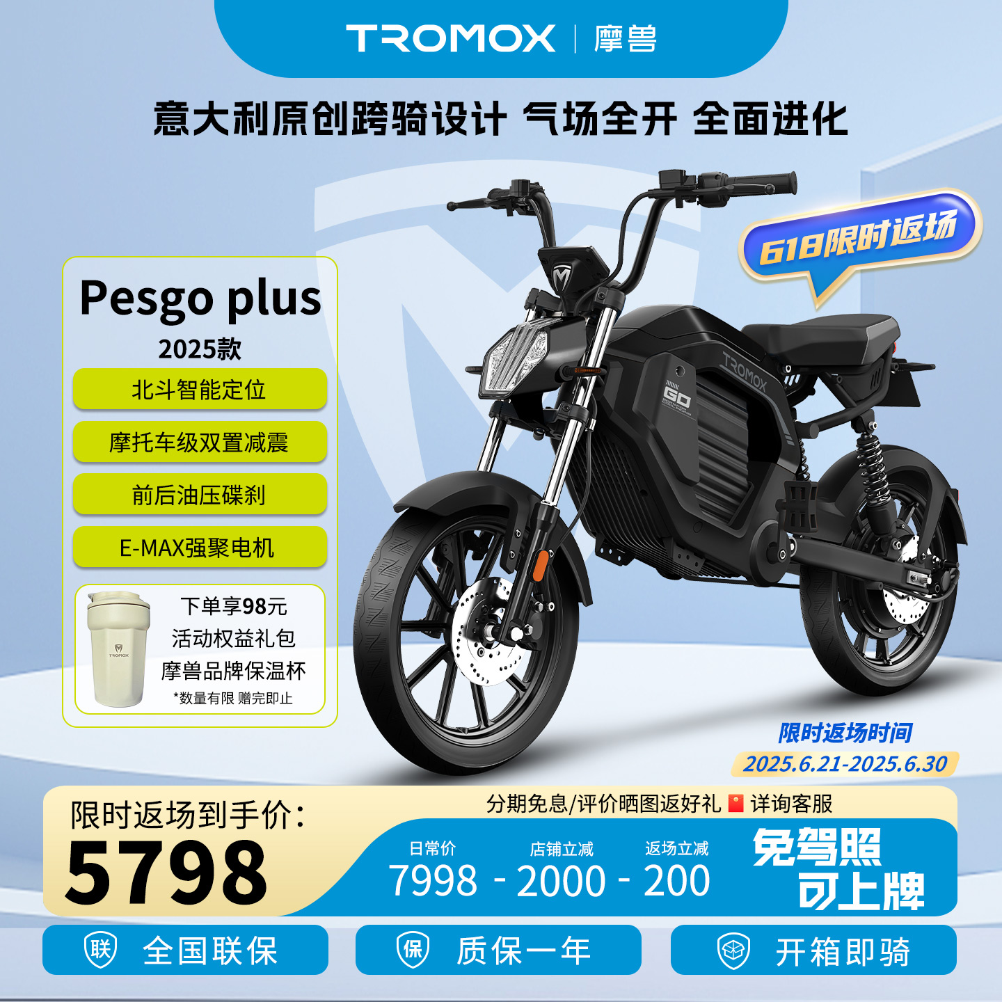 摩兽电瓶车Pesgo Plus系列运动版成人跨骑长续航锂电池电动自行车