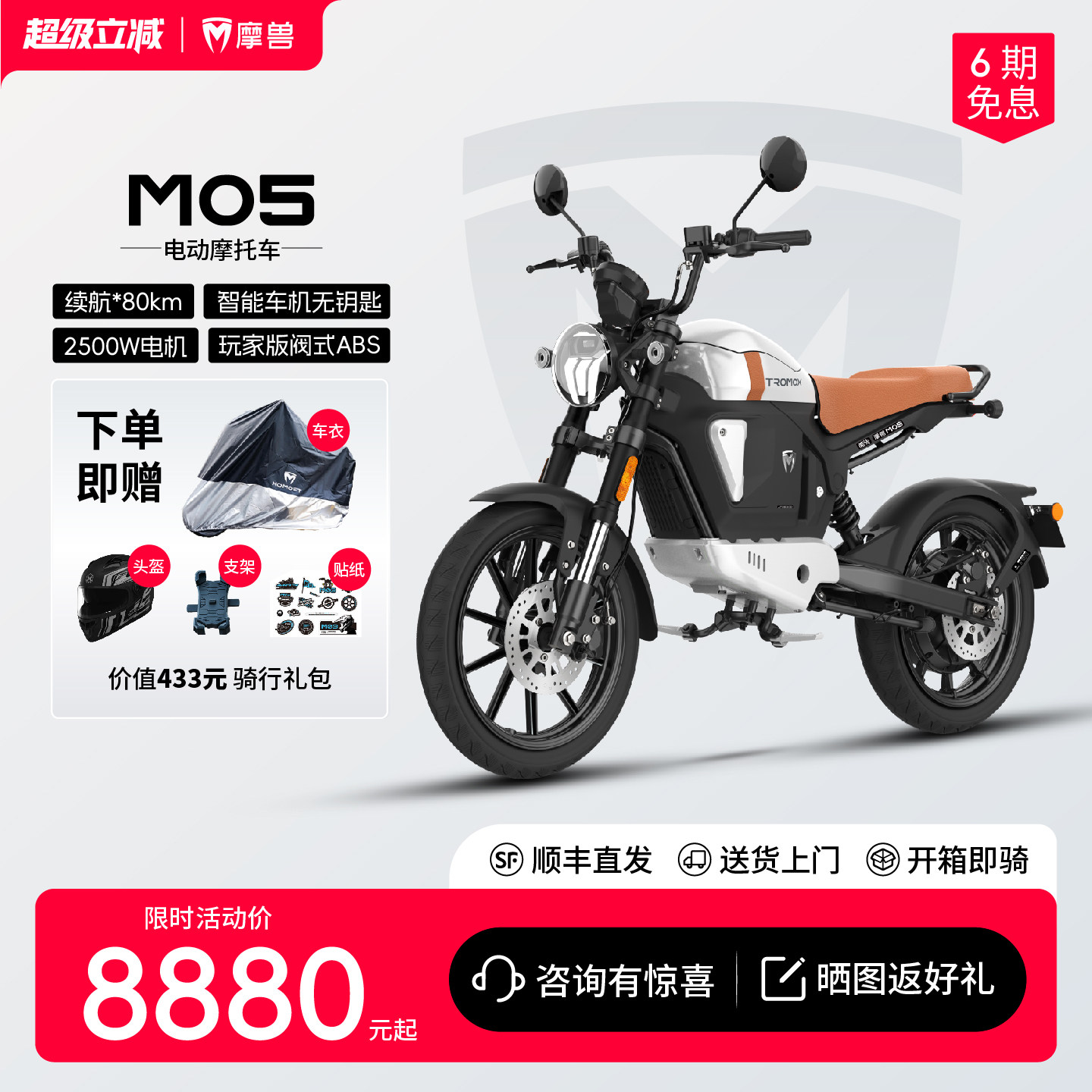 摩兽M05复古电动摩托车成人跨骑长续航智能锂电通勤代步高速电摩