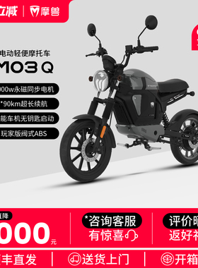 摩兽新款M03 Q电动轻便摩托车跨骑锂电智能成人长续航高速电摩