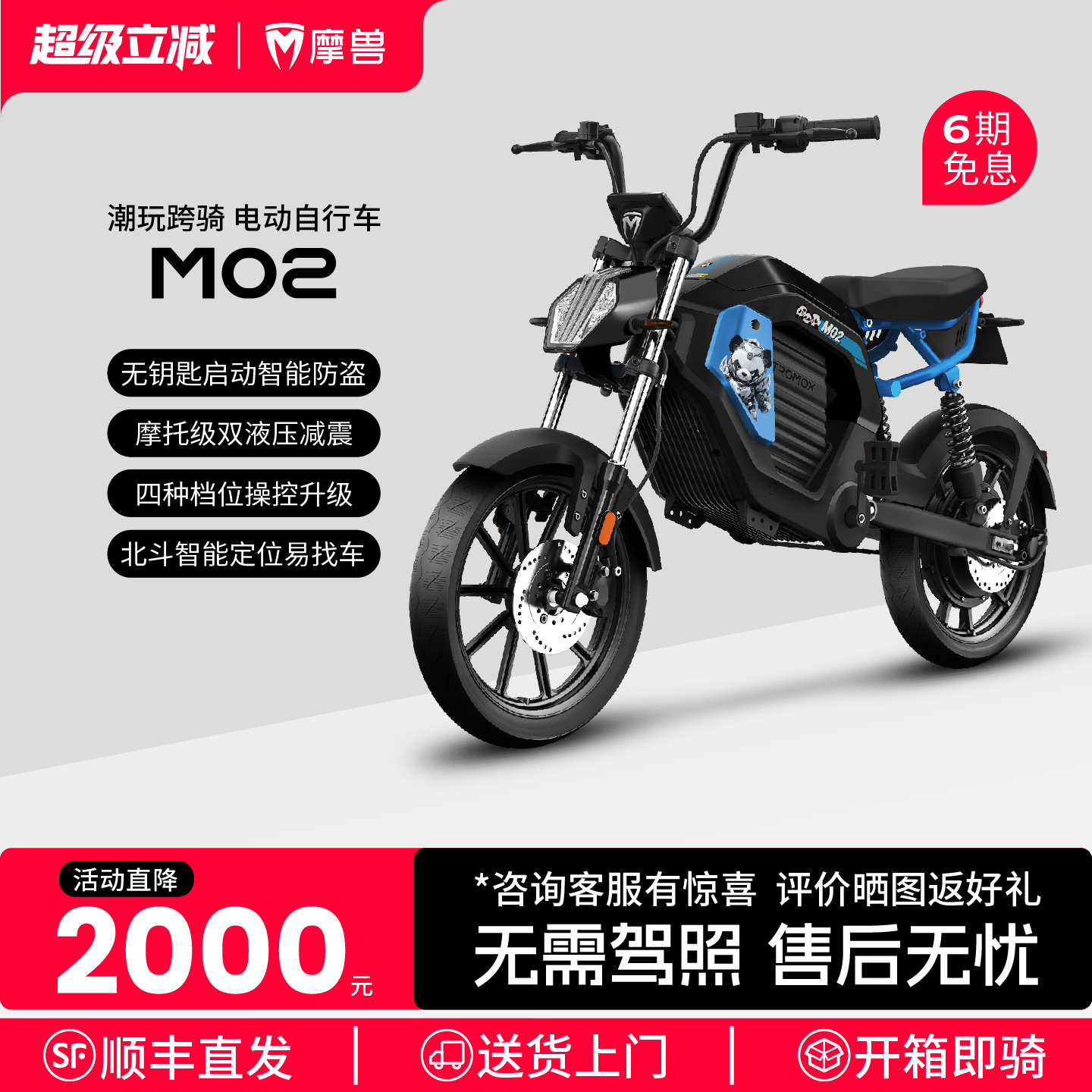 摩兽M02成人跨骑智能电动自行车