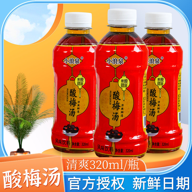 酸梅汤320ml*12瓶装饮料清爽解腻酸甜爽口饮品整箱特惠批发价