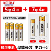 MOTOMA中光家用5号碱性电池7号AA遥控器玩具燃气表鼠标出口全球