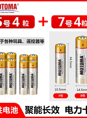 MOTOMA中光家用5号碱性电池7号AA遥控器玩具燃气表鼠标出口全球