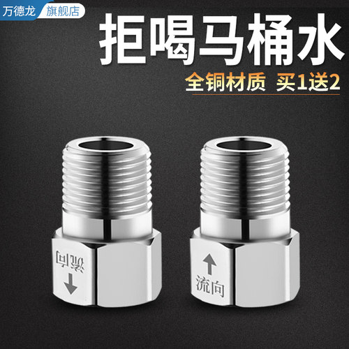 适配九牧箭牌VATTI单向止回阀直通式卫生间马桶防反水回水倒流逆