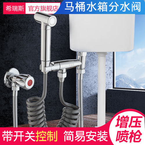 适配九牧箭牌三通分水阀马桶水箱喷枪水龙头高压妇洗器冲洗器喷头