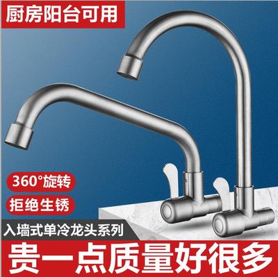 厨房入墙水龙头单冷304不