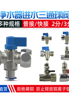 净水器进水三通球阀铜连体合金