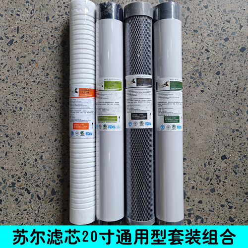 苏尔20寸平口通用烧结活性炭滤芯