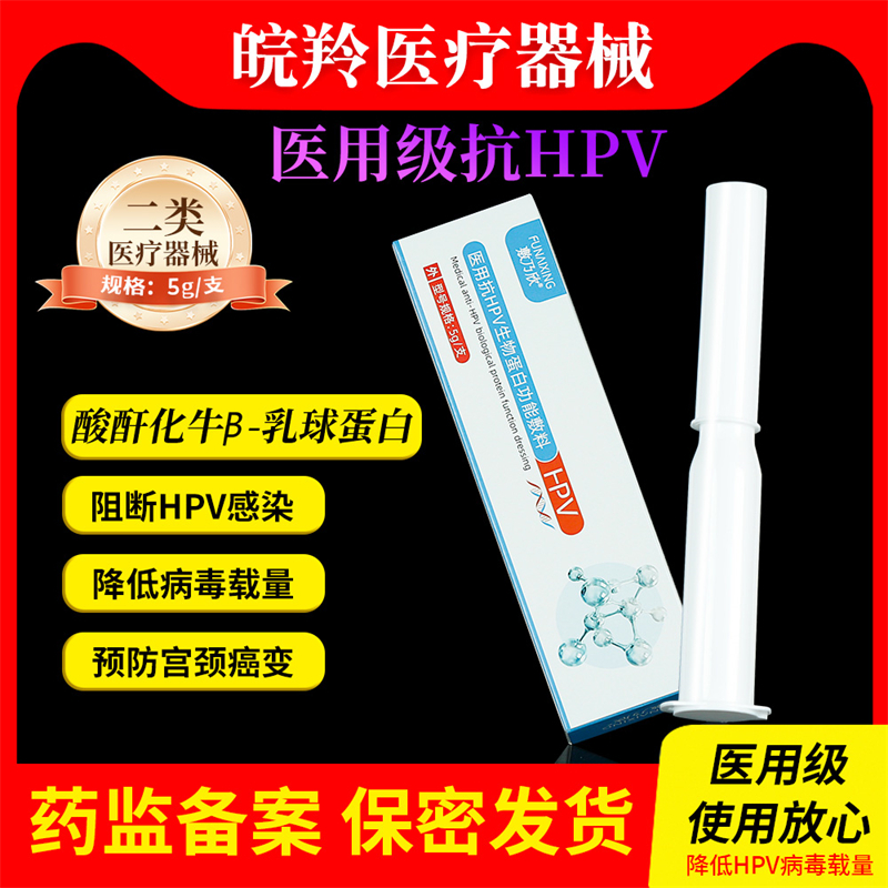 敷乃欣医用抗HPV病毒生物蛋白功能敷料