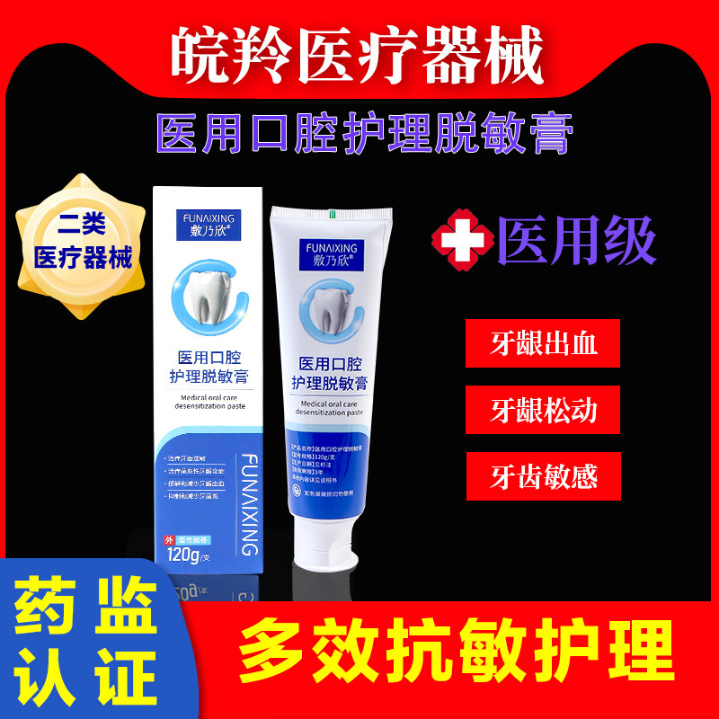 U先 非牙膏医用脱敏膏防蛀膏抗过敏,医疗器械,牙齿防龋/脱敏类,淘宝优惠券,粉丝福利购,淘宝优惠卷