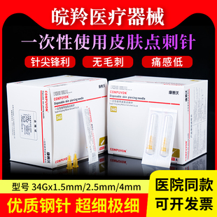 康普沃34G医用手打小针头1.5 4mm毫米一次性非无痛水光微整针 2.5