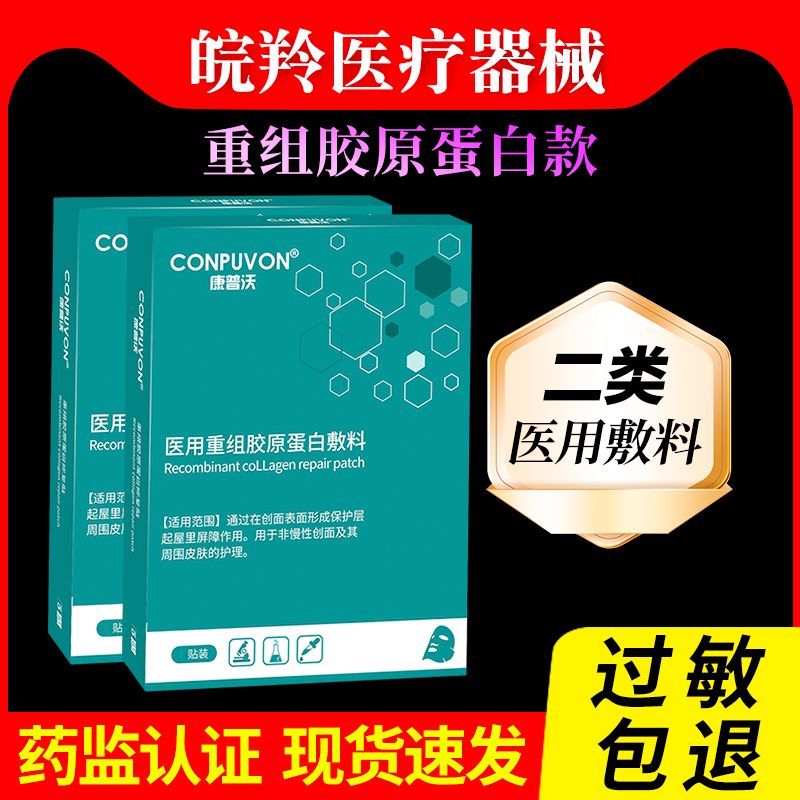 康普沃2类医用敷料绿膜2盒
