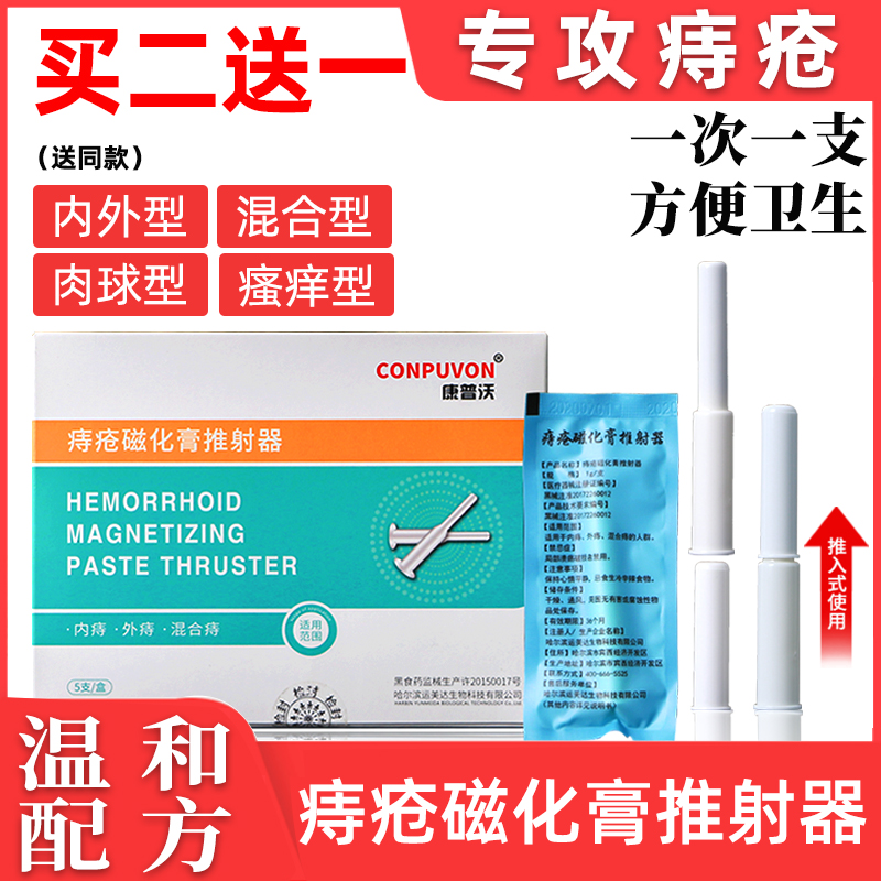 康普沃痔疮膏一次性注入器内痔外痔混合痔瓦解痔核促进修复推射器