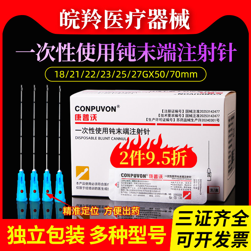康普沃械三钝针一次性医用顿针21/22/27/23/25/30g侧面带刻度