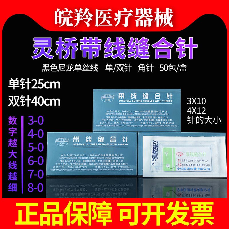 灵桥带针缝合线双眼皮无痕埋线手术单双针整形外科尼龙线缝合针线