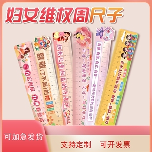 社区物业街道办事处38妇女节维权周活动周边文创礼品卡通直尺定做