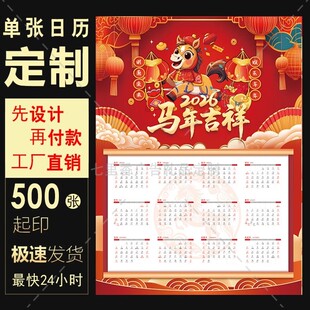 太平洋人寿平安保险公司新年春节活动礼品赠品铜版纸单张挂历定制