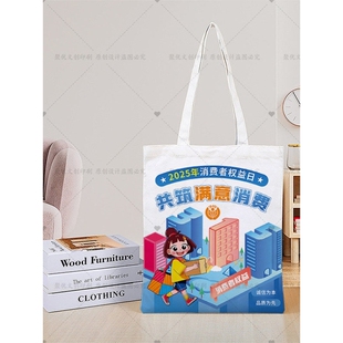 银行消保委检察院315消费者维权日普法宣传小礼品广告帆布包定制