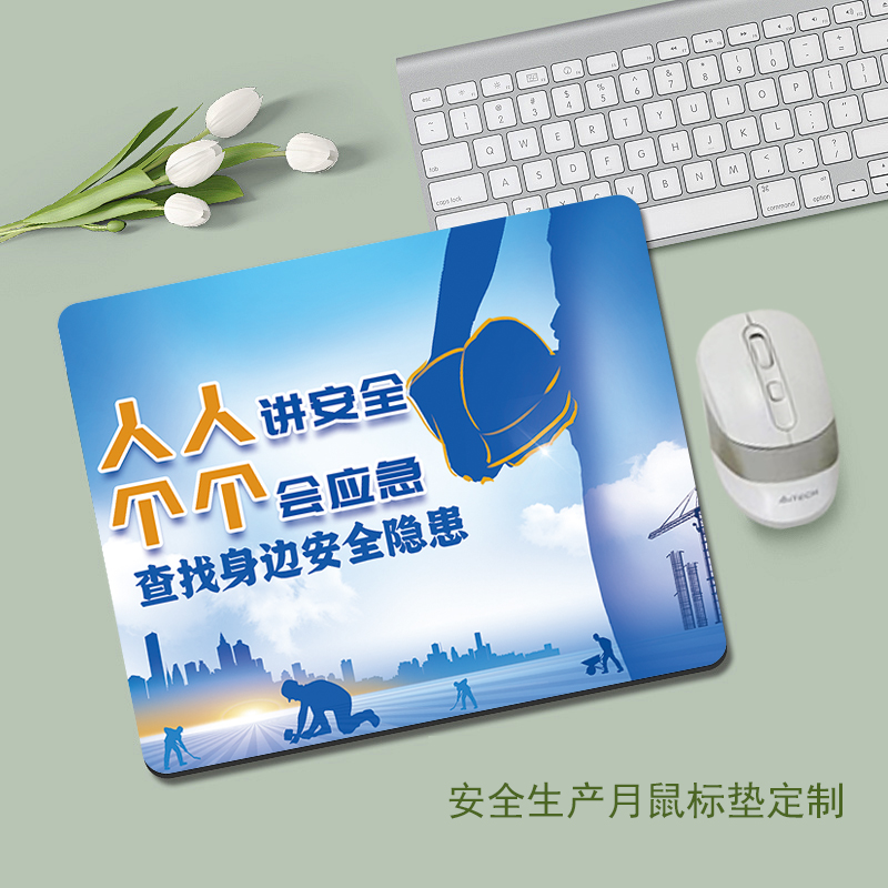 应急管理局消防队安全生产月活动宣传文创礼品广告桌垫鼠标垫定制