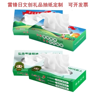 社区物业街道办3月5学雷锋公益活动纪念品小礼品广告抽纸盒定制