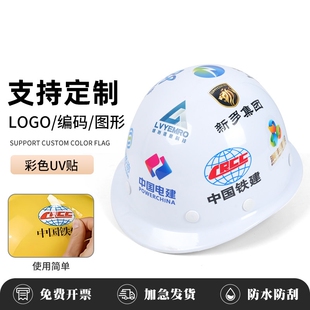 国家电网工地城建局工地安全帽头盔水晶标转印贴广告贴纸定制logo
