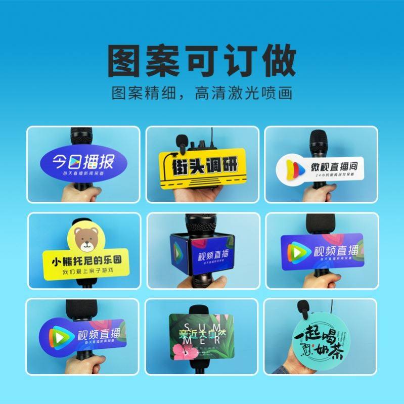 记者小主持人新闻直播采访话筒标定制小蜜蜂麦牌台标亚克力广告牌