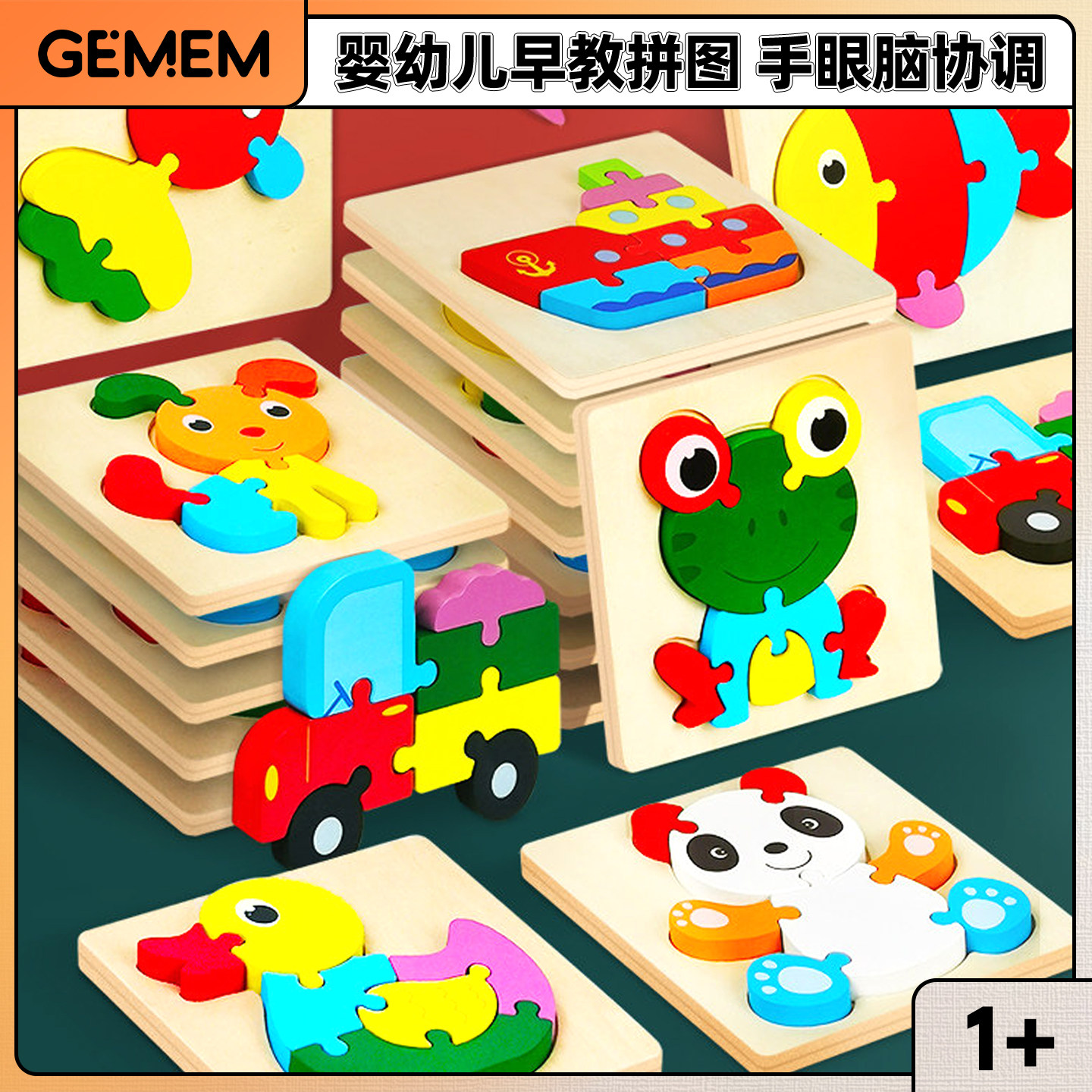 婴幼儿童木质拼图1一2-3岁半宝宝蒙氏早教益智玩具积木立体男女孩