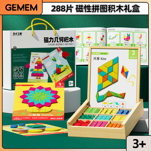 磁力拼图七巧板几何积木