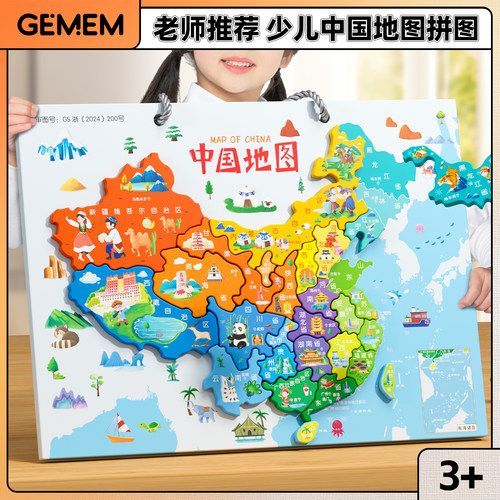 2026新版中国地图3D磁力益智拼图