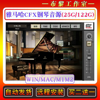 雅马哈钢琴音色-Garritan Abbey Road Studios CFX Concert Grand