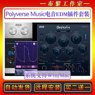 Polyverse Music MANIPULATOR/Gatekeeper/电音EDM人声处理插件