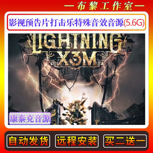 影视预告片打击乐特殊音效音源 Strezov Sampling Lightning X3M