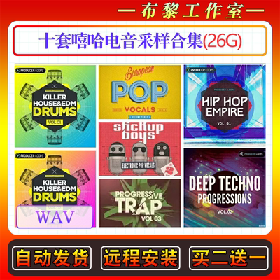 十套嘻哈电音采样合集 Producer Loops Sample Packs Collection
