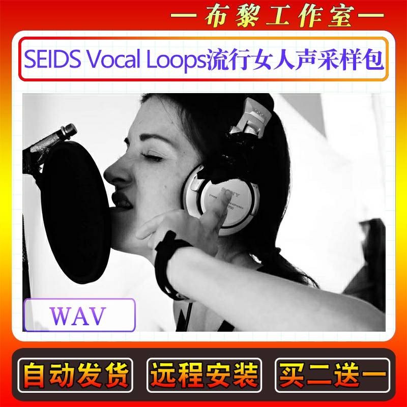 流行女人声采样包Soundtrack Loops SEIDS Vocal Loops Debut WAV